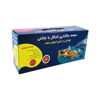صفحه ی جاگذاری اشکال با چکش
