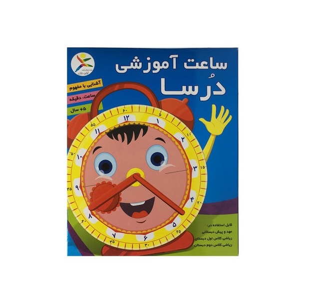 بازی آموزشی ساعت درسا