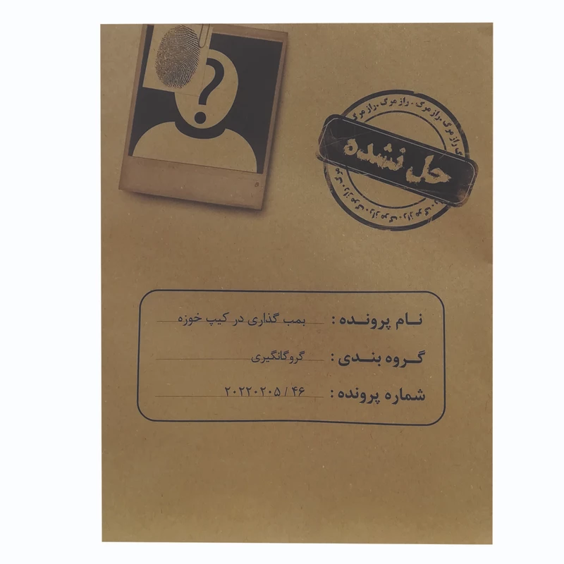 بازی فکری مدل پرونده قتل بمب گذاری در کیپ خوزه