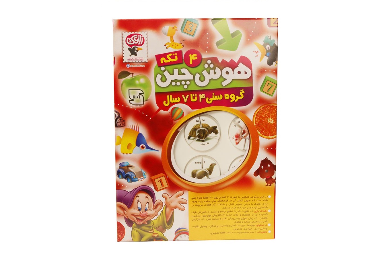 هوش چین چهار تکه جور