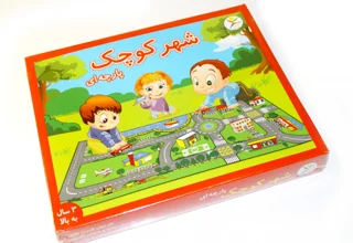 بازی فکری شهر کوچک پارچه ای