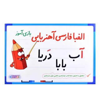 الفبای فارسی آهنربایی کوچک