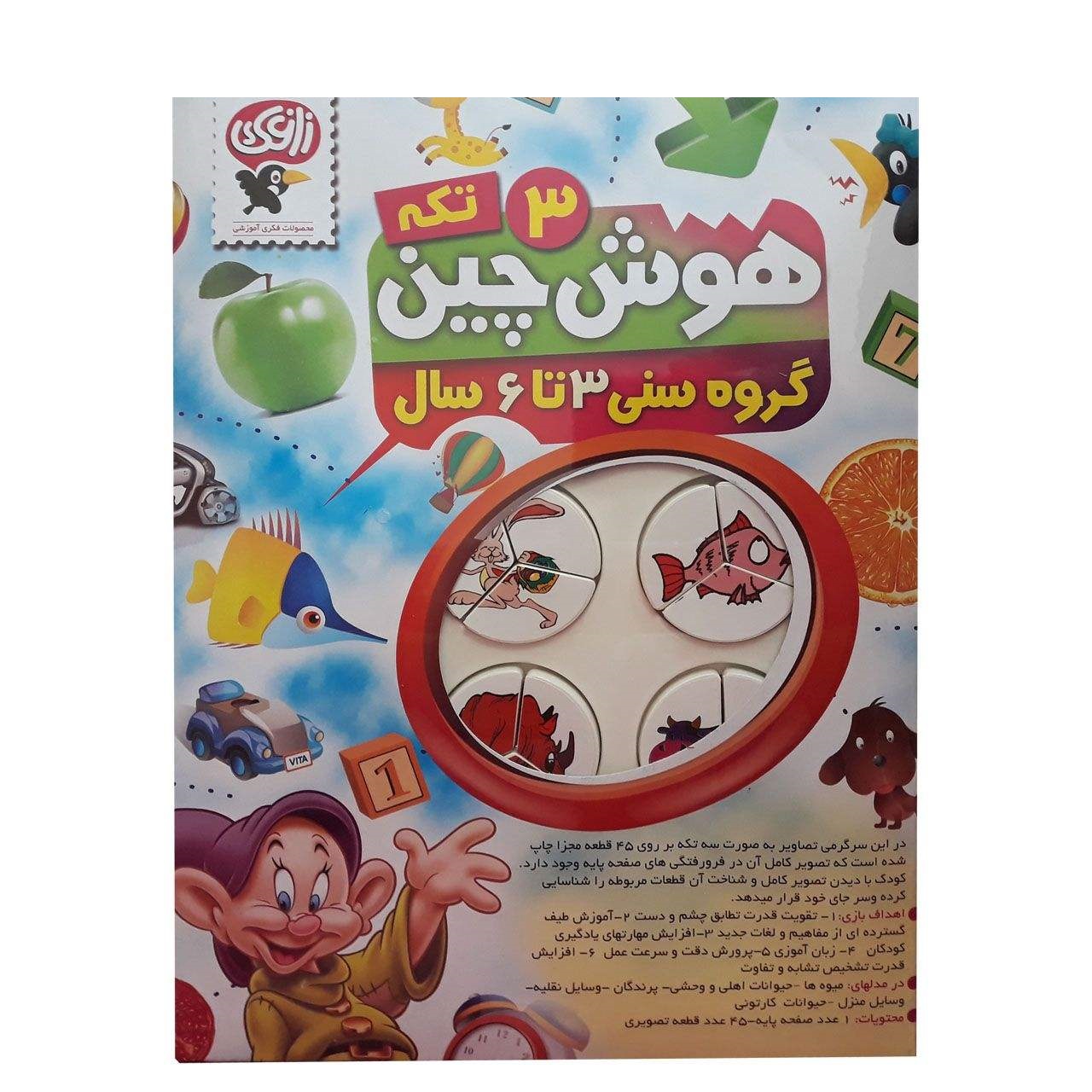 بازی فکری هوش چین3تکه جور