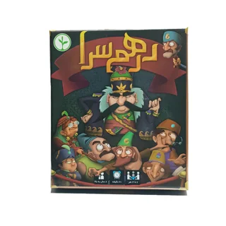 بازی فکری درهم سرا