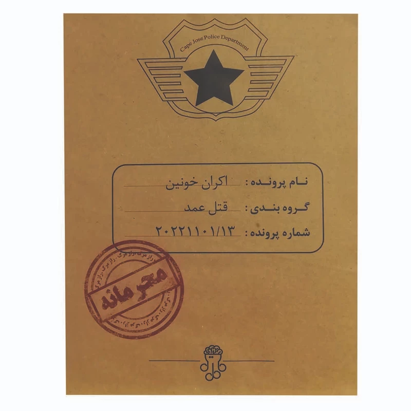 بازی فکری مدل پرونده قتل اکران خونین