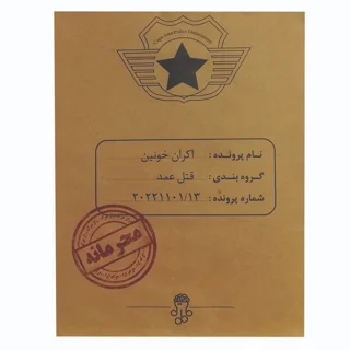 بازی فکری مدل پرونده قتل اکران خونین
