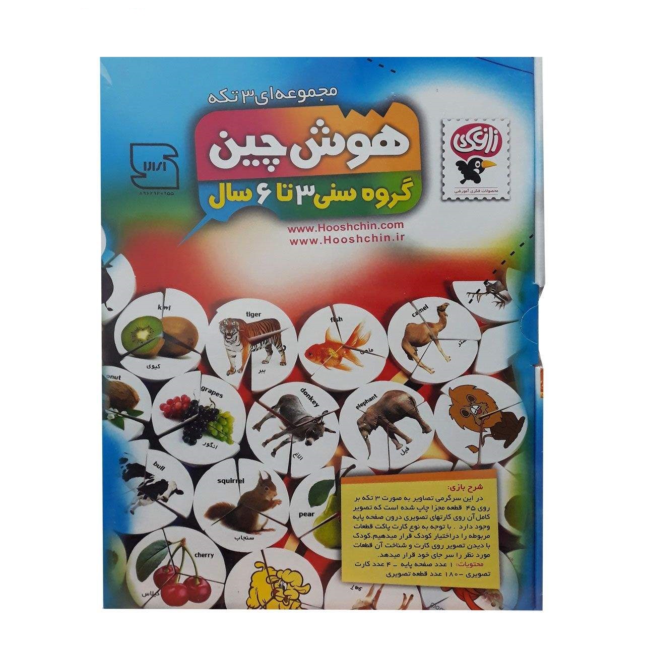 بازی آموزشی هوش چین سه تکه